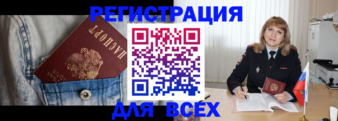 купить прописку в Ишиме