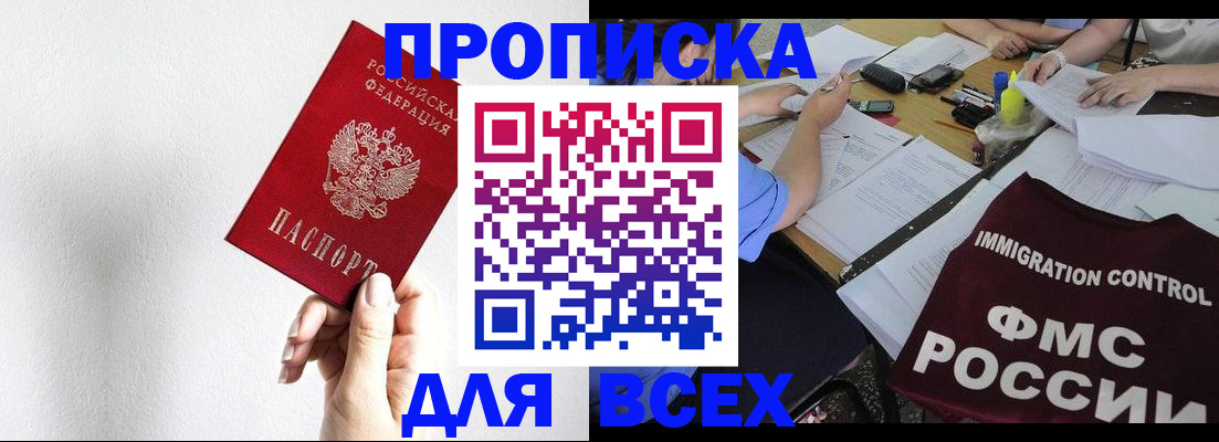 прописка паспорт в Ишиме