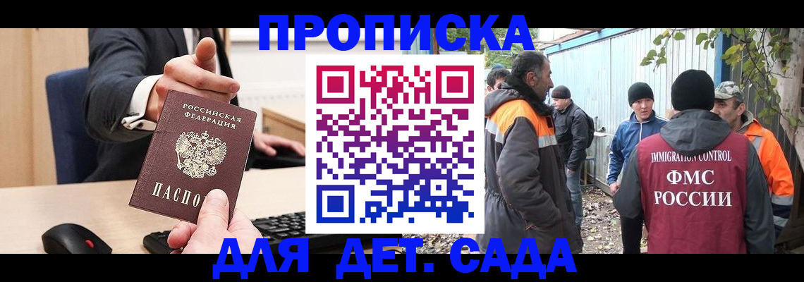 прописка ребенка в Ишиме