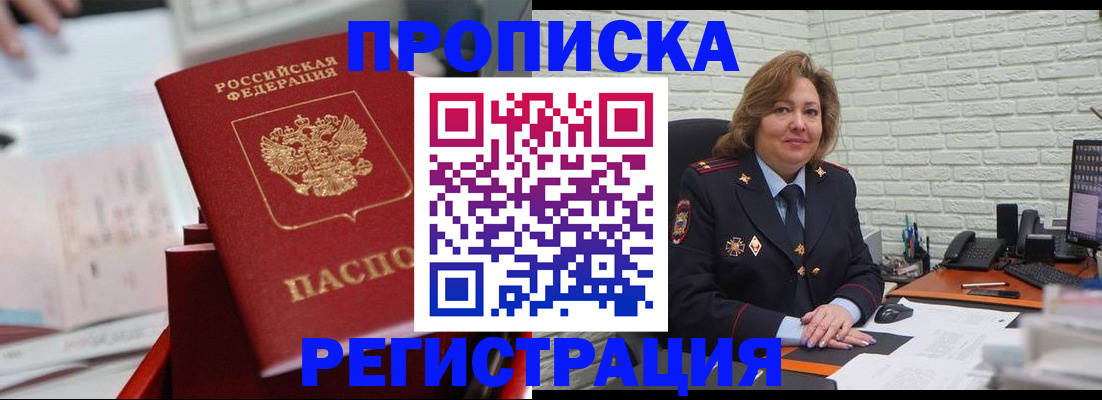 прописка для военкомата в Ишиме