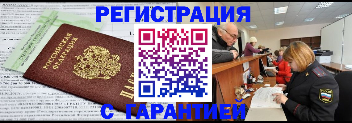 временная прописка в Ишиме