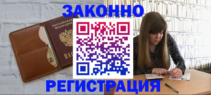 временная регистрация законно в Ишиме